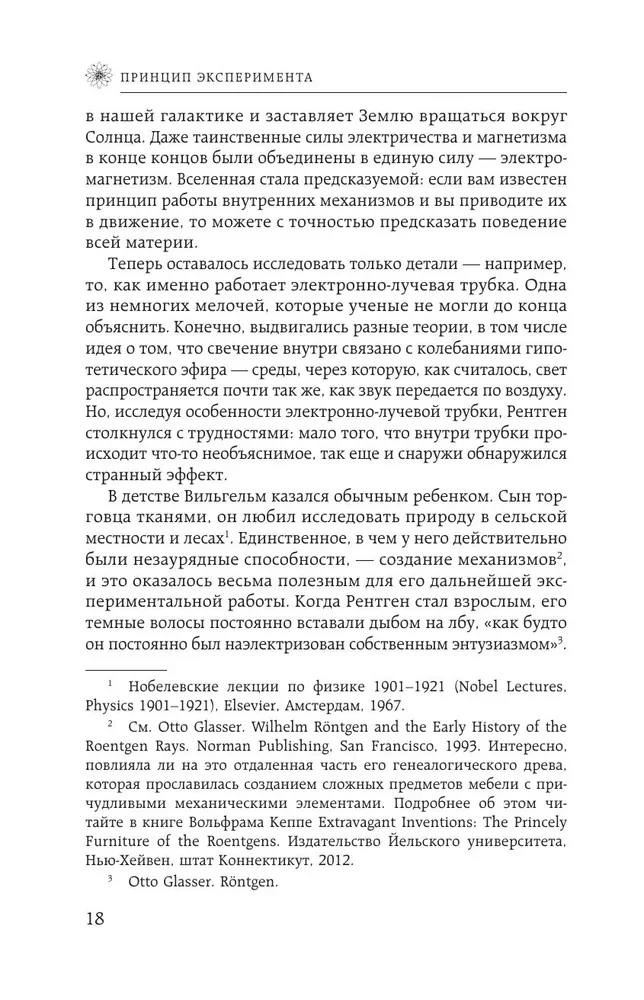 Eksperimenta princips. 12 galvenie atklājumi elementāro daļiņu fizikā