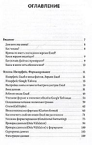 Магия таблиц. 100+ приемов ускорения работы в Excel (и немного в Google Таблицах)
