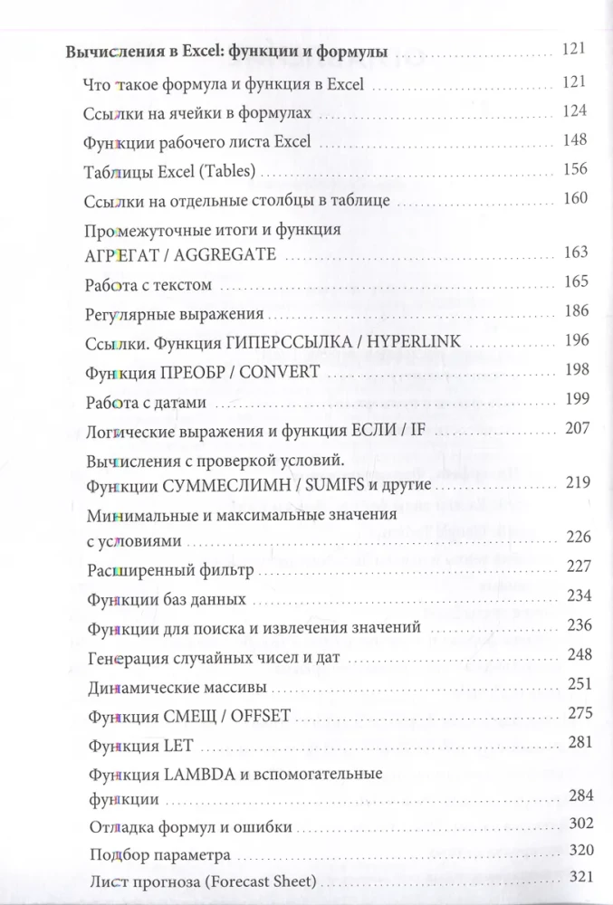 Магия таблиц. 100+ приемов ускорения работы в Excel (и немного в Google Таблицах)