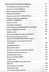 Магия таблиц. 100+ приемов ускорения работы в Excel (и немного в Google Таблицах)