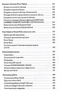 Магия таблиц. 100+ приемов ускорения работы в Excel (и немного в Google Таблицах)