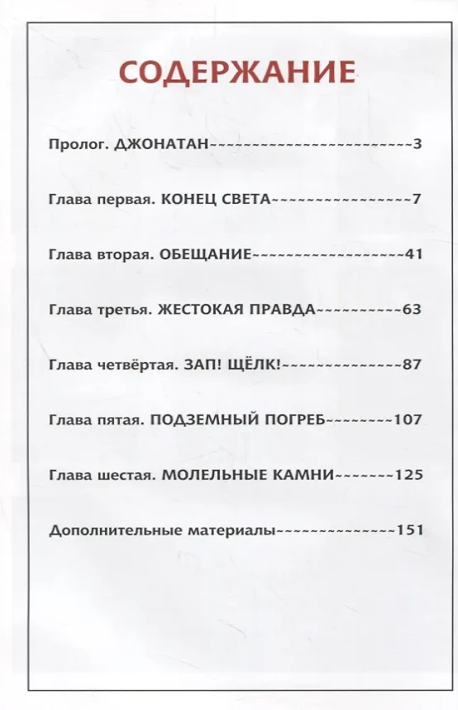 Боун. Том 7. Покойные поля