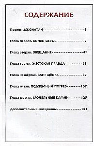 Боун. Том 7. Покойные поля