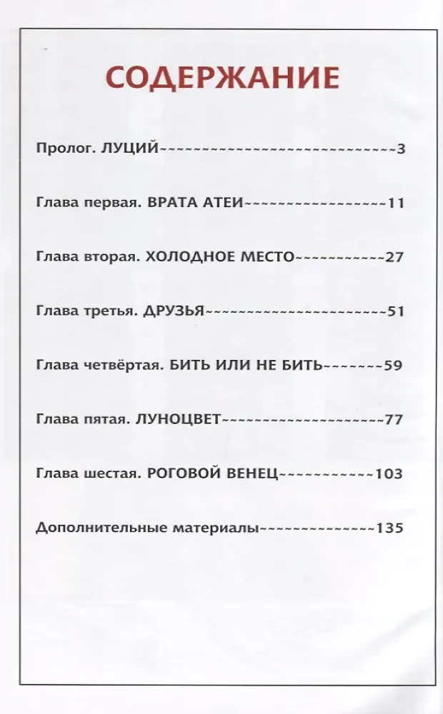 Боун. Том 8. Кладоискатели