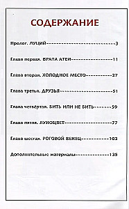 Боун. Том 8. Кладоискатели