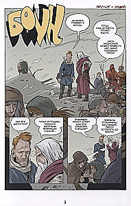 Боун. Том 8. Кладоискатели