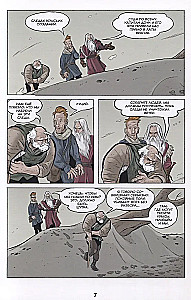 Боун. Том 8. Кладоискатели