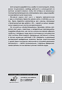 Секреты GIT. Никогда не теряй свой код!