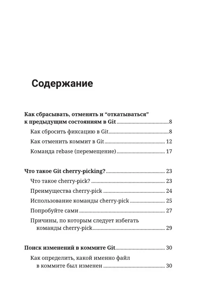 Секреты GIT. Никогда не теряй свой код!