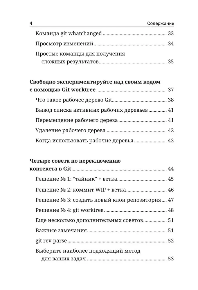 Секреты GIT. Никогда не теряй свой код!