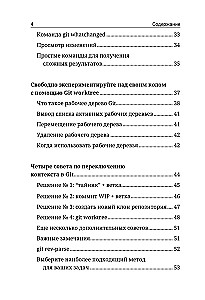 Секреты GIT. Никогда не теряй свой код!