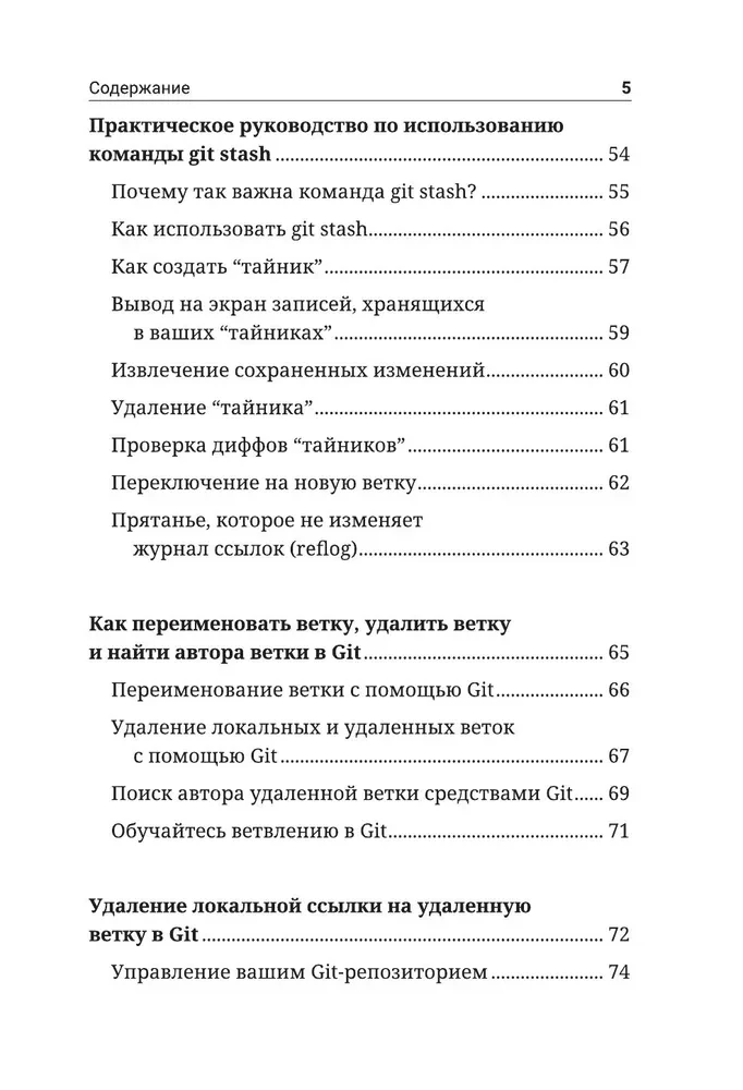 Секреты GIT. Никогда не теряй свой код!