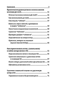 Секреты GIT. Никогда не теряй свой код!