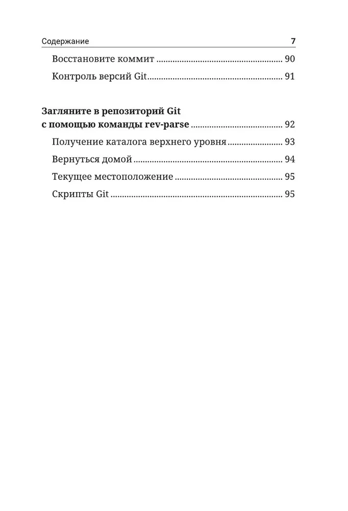 Секреты GIT. Никогда не теряй свой код!