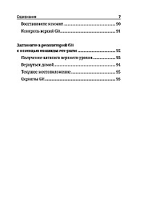 Секреты GIT. Никогда не теряй свой код!