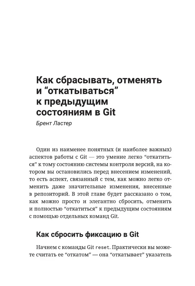 Секреты GIT. Никогда не теряй свой код!