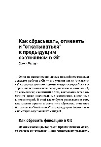 Секреты GIT. Никогда не теряй свой код!