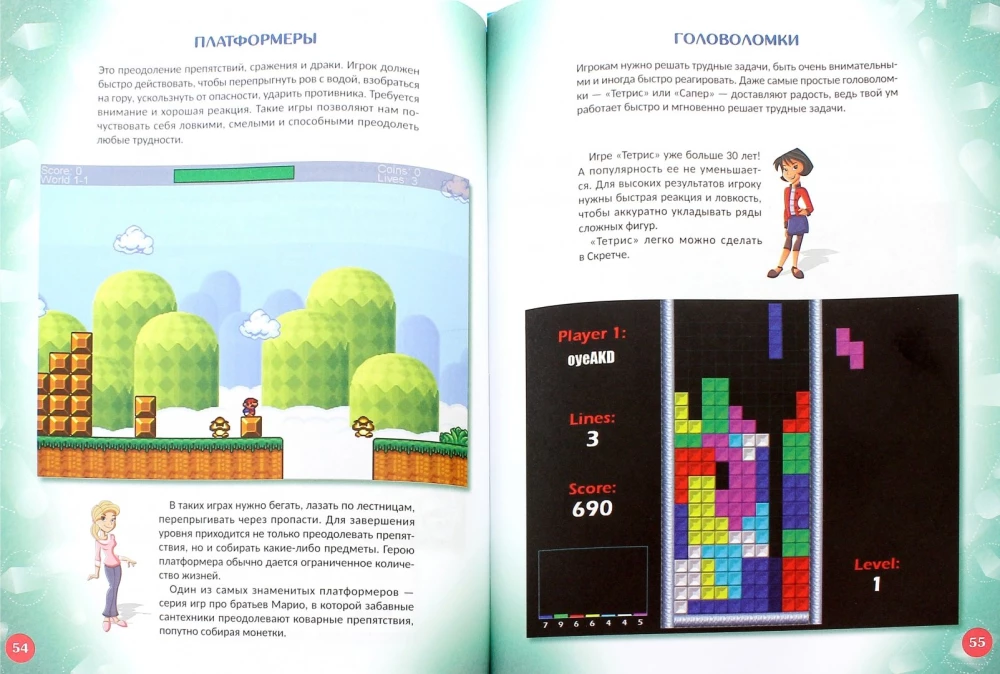 Первая книга юного програмиста. Учимся писать прогрраммы на Scratch