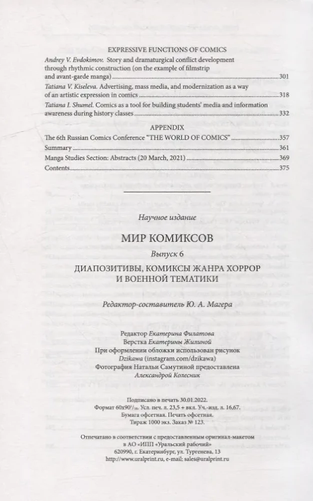 Мир комиксов. Выпуск 6: Диапозитивы, комиксы жанра хоррор и военной тематики