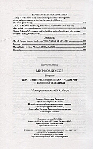 Мир комиксов. Выпуск 6: Диапозитивы, комиксы жанра хоррор и военной тематики