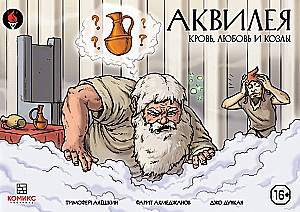 Аквилея: Кровь, любовь и козлы