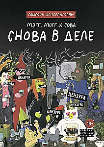 Mēgg. Mogg un Pūce. Atkal Darbā