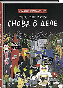 Mēgg. Mogg un Pūce. Atkal Darbā