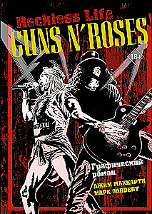 Guns N  Roses: Reckless life. Grafiskais romāns