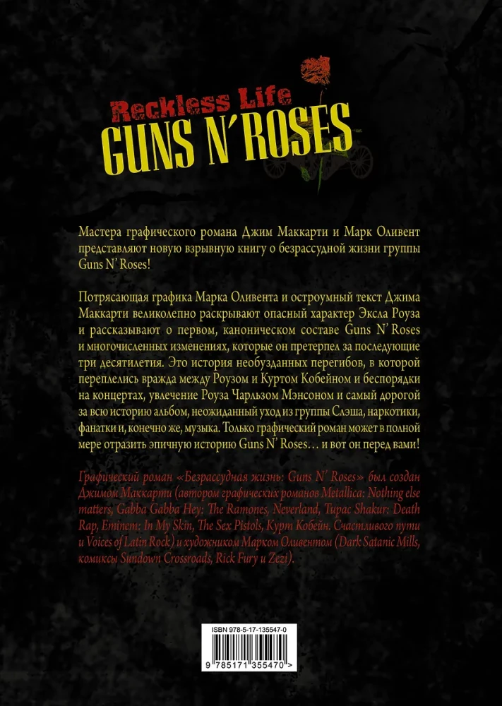 Guns N  Roses: Reckless life. Grafiskais romāns