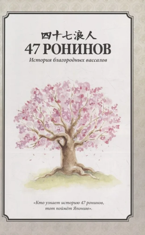 47 roniņi