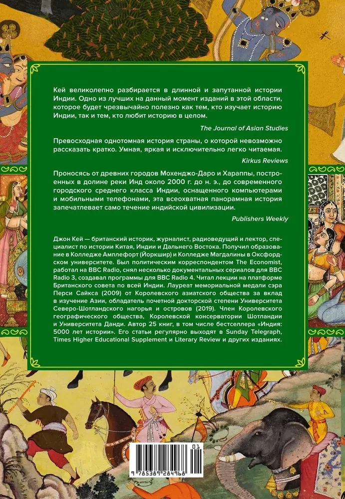 Полная история Индии