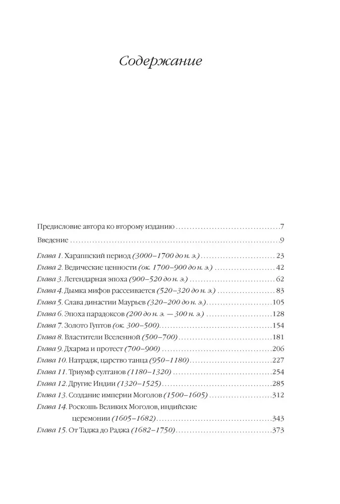 Полная история Индии