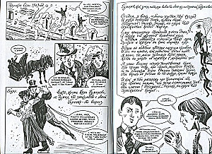 Меня зовут Гуми-лев