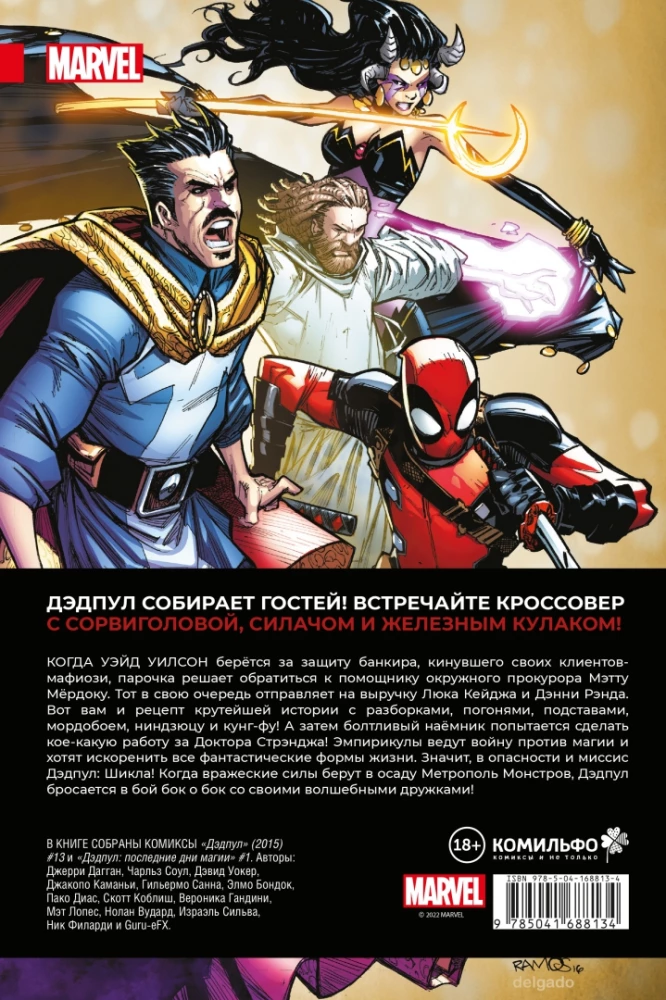 Dēdpuls. Vislielākais komikss pasaulē. 4. sējums. Mazliet higiēnas trūkuma