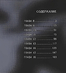 Илегенес. Симфония лжи. Том 2