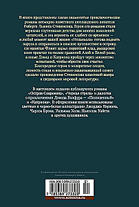Остров Сокровищ. Черная стрела. Похищенный. Катриона
