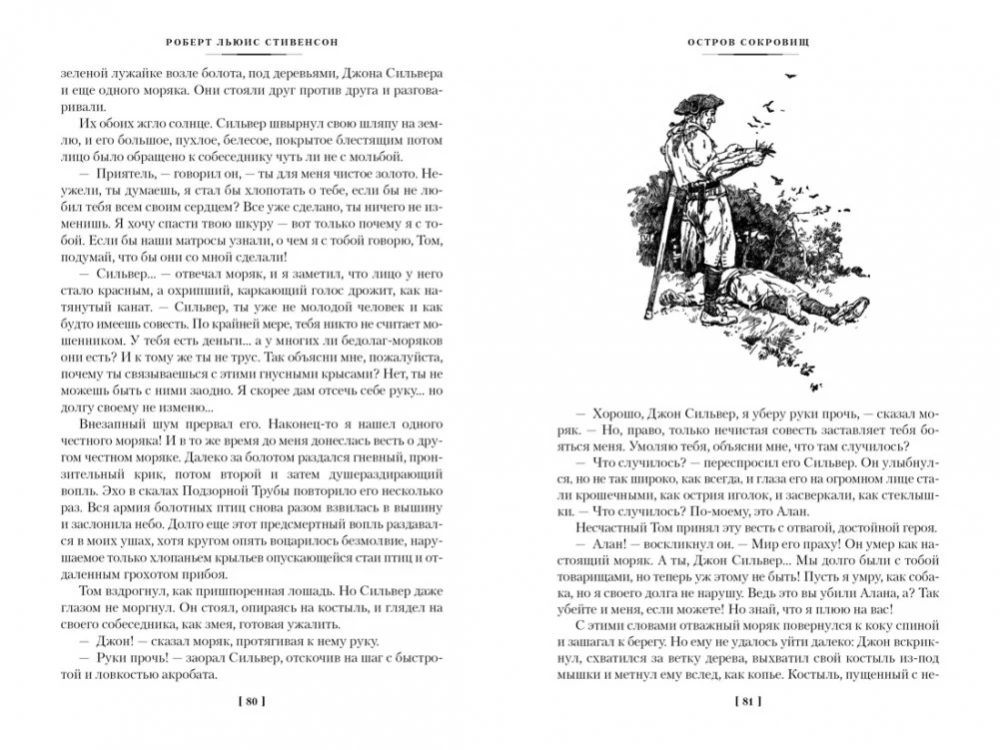Остров Сокровищ. Черная стрела. Похищенный. Катриона