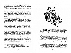 Остров Сокровищ. Черная стрела. Похищенный. Катриона