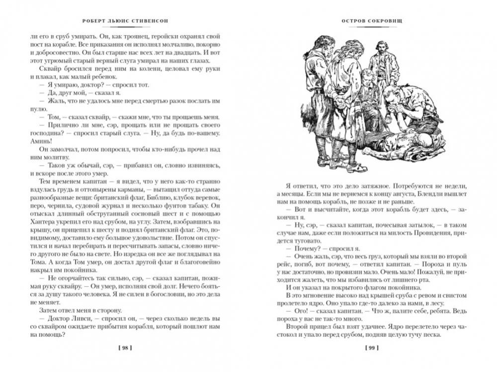 Остров Сокровищ. Черная стрела. Похищенный. Катриона