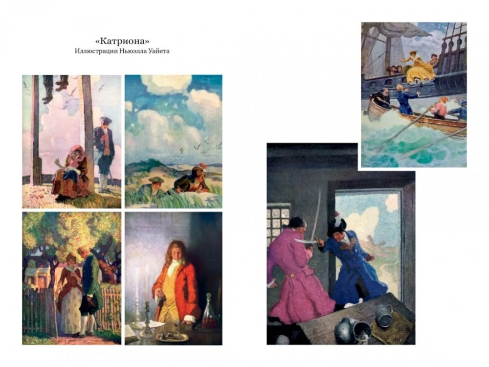 Остров Сокровищ. Черная стрела. Похищенный. Катриона