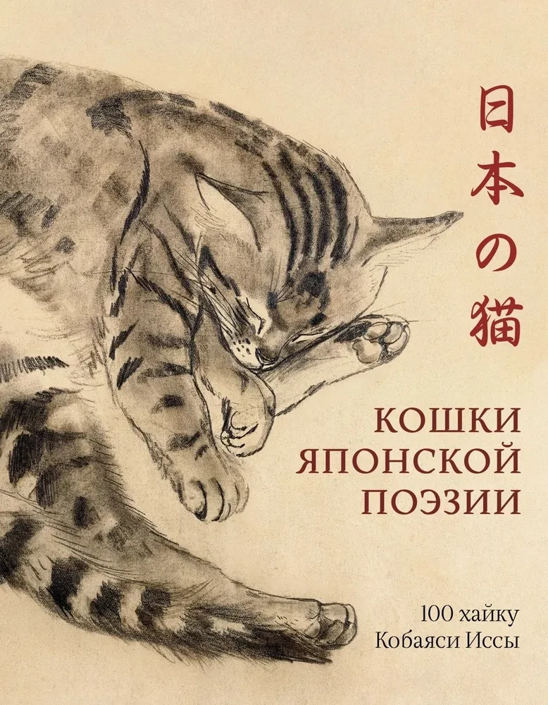 Kaķi japāņu dzejā
