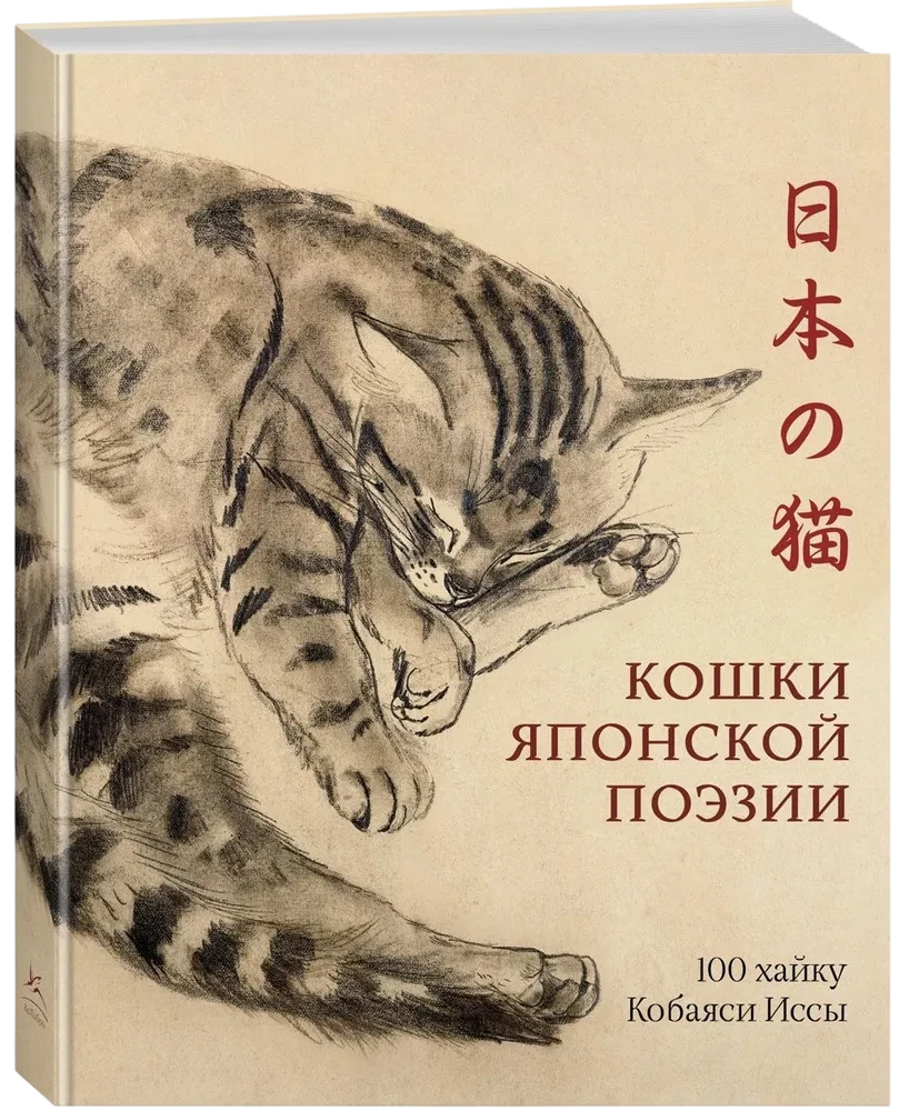 Kaķi japāņu dzejā