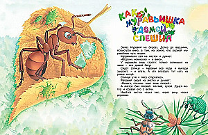 Как Муравьишка домой спешил