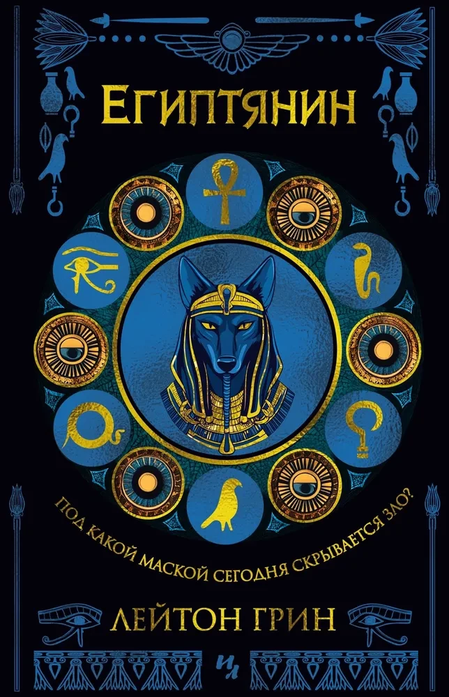 Ēģiptietis