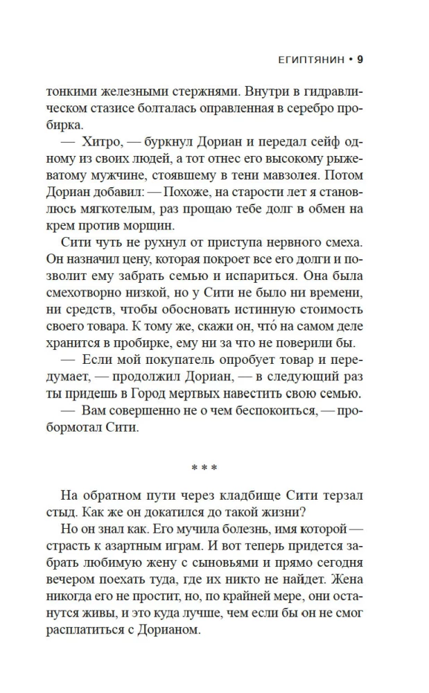 Ēģiptietis