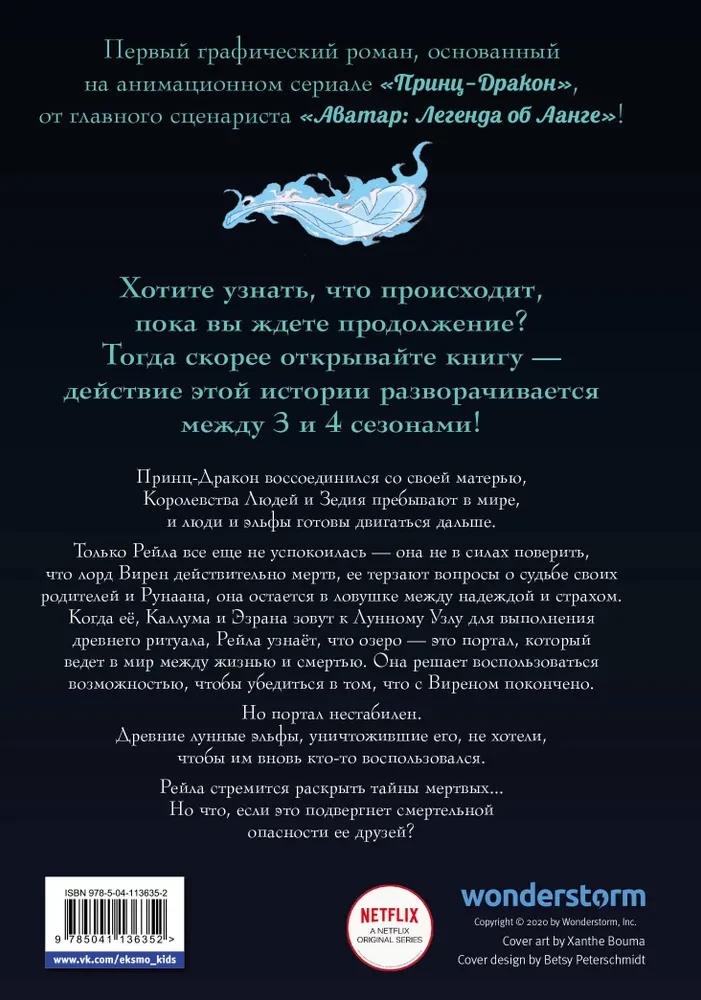 Принц - Дракон. По ту сторону Луны. Графический роман
