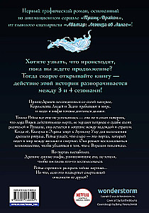 Принц - Дракон. По ту сторону Луны. Графический роман