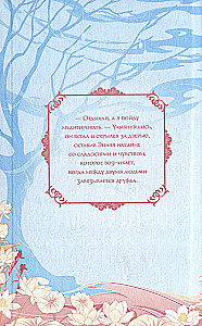 Гармония клинка и струн
