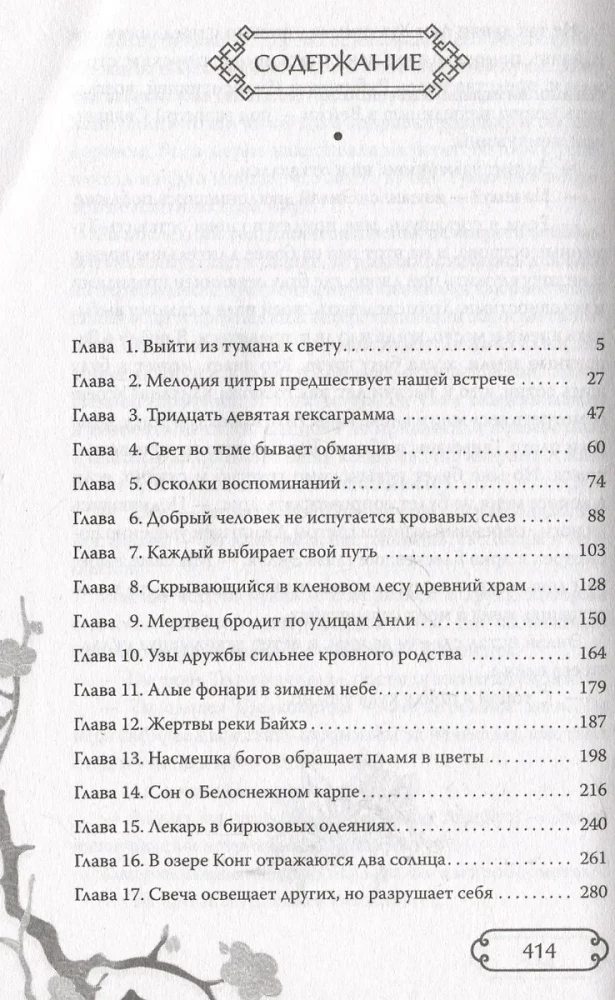 Гармония клинка и струн