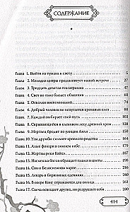 Гармония клинка и струн